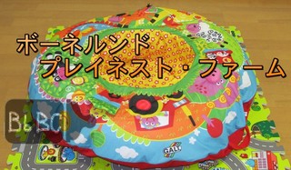 030プレイネスト.jpg
